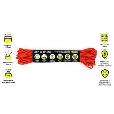 Паракорд 275 CORD, нейлон, красный, d2,2мм, 1м 31970 - фото 10158
