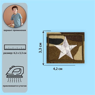Термоаппликация «Звезда», 4,2 × 3,3 см, цвет хаки 102133 - фото 10451