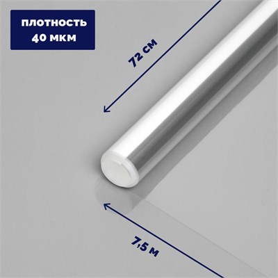 Пленка прозрачн в рулоне 70см*7,5м 40мкм 200гр  28026 - фото 10672