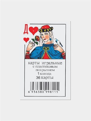 Карты игральные с пластиковым покрытием 36 карт 102207 - фото 10729