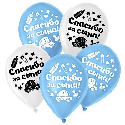 Воздушные шары «Спасибо за сына» 12" н-р 5шт  102493 - фото 11670