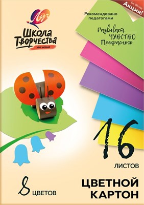 Картон Луч Школа творчества 8 цветов A4 16л 102890 - фото 12436