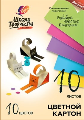 Картон Луч Школа творчества 10 цветов A4 10л - фото 12472