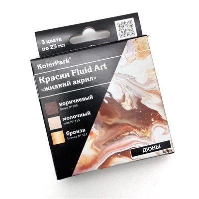 Н-р красок для Fluid Art "Дюны" 3цв/25мл СРОК 9573 - фото 12806