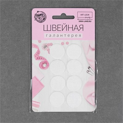 Набор липучек на клеевой основе, d2 см, 4 пары, цвет белый 103890 - фото 14470