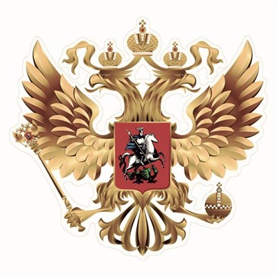Наклейка на авто "Герб России", золото, 100*100мм 104715 - фото 16085