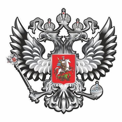 Наклейка на авто "Герб России", серебро, 100*100мм 104716 - фото 16086