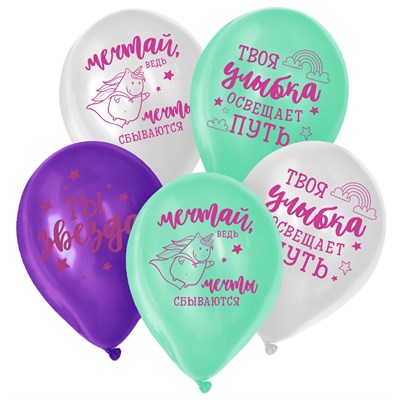 Шар латексный 12" «Ты звезда», н-р 5шт 104754 - фото 17551