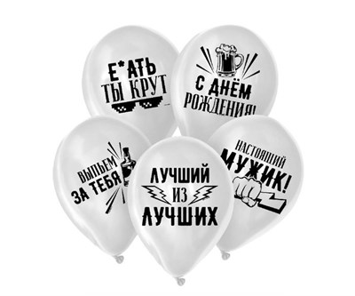 Шар воздушный 12" «Хвалебные для друга» н-р 5шт 105808 - фото 17559
