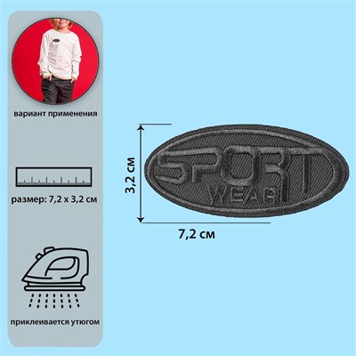 Термоаппликация «Sport», 7,2*3,2см, цвет серый 27361 - фото 17603