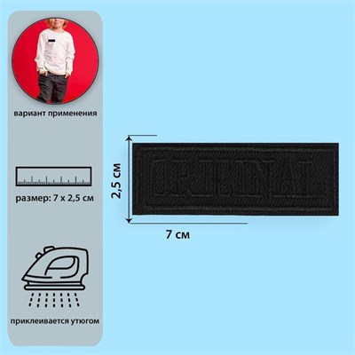 Термоаппликация «Original», 7*2,5см, цв тёмно-синий 105935 - фото 17724