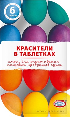 Красители д/декора пасхальных яиц таблетки 6цв  - фото 18437