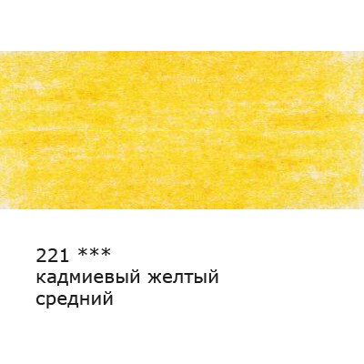 Карандаши цветные Vista-Artista Кадмиевый желтый  VFCP 221 - фото 19550