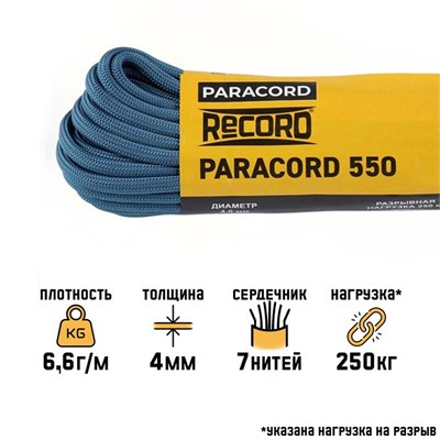 Паракорд 550 "Мастер К." нейлон, балтика, d-4мм, 1м 110830 - фото 23809