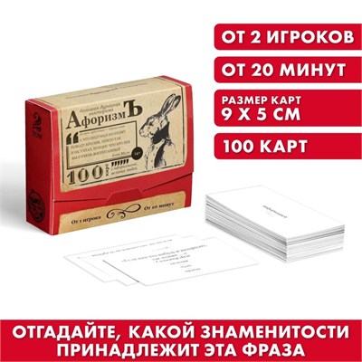 Большая дурацкая викторина «Афоризмъ» 110966 - фото 23993