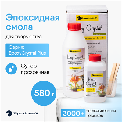Ювелирная прозрачная смола Epoxy Crystal PLUS, 430г+150г 32749 - фото 24605
