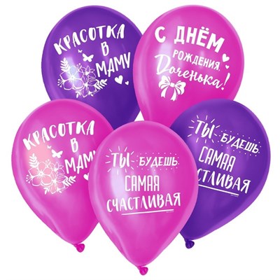 Шар воздушный 12" «С днём рождения, доченька», н-р 5шт 111787 - фото 25151