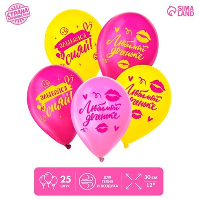 Шар латексный 12" «Любимой доченьке», н-р 5шт  111850 - фото 25210