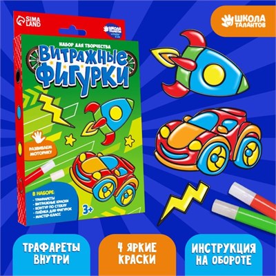 Н-р д/творчества. Витражные фигурки «Транспорт» 112323 - фото 25675