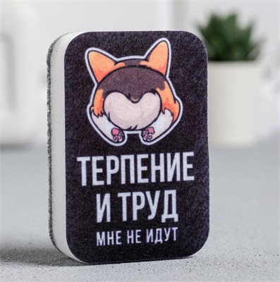 Губка для мытья посуды «Терпение и труд, мне не идут» 9х6см 112458 - фото 25716