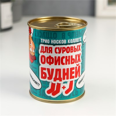 Носки в банке "Для суровых офисных будней" (мужские, цвет микс) 112461 - фото 25719
