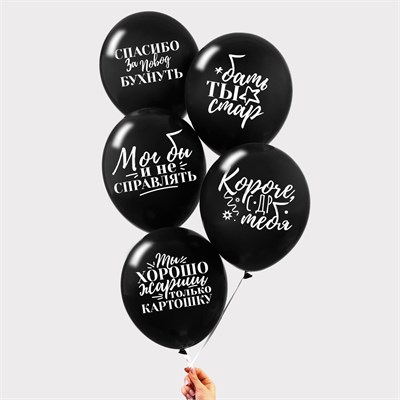Шар латексный 12" «Оскорбительные для друга», н-р 5шт 112601 - фото 26081