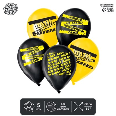 Шар латексный 12" "Шутки", н-р 5шт 112650 - фото 26124
