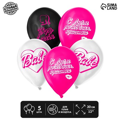 Шар латексный 12" «С днём рождения, красотка», 5шт 112763 - фото 26215