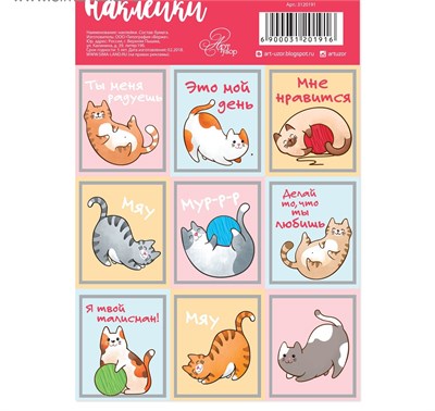 Наклейки бумажные «Котики», c раскраской на обороте, 11×15,5см 112932 - фото 26383