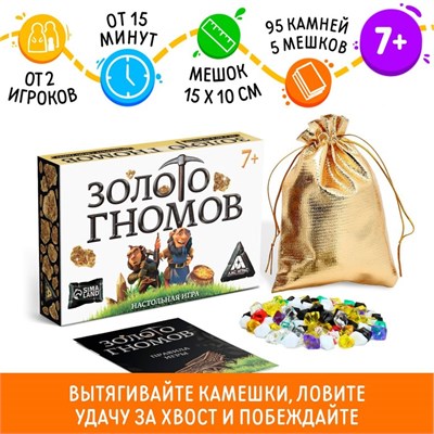 Настольная игра «Золото гномов» на удачу 113321 - фото 26720