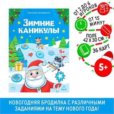 Настольная игра-бродилка с фантами «Зимние каникулы» 113425 - фото 26962