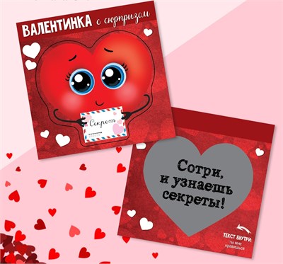 Валентинка со скретч–слоем «Ты мне нравишься» сердечко, 10×10см 113482 - фото 26983