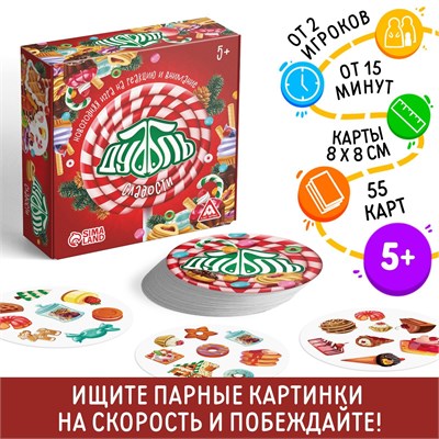 Новогодняя игра на реакцию и внимание «Дуббль сладости» 113743 - фото 27172
