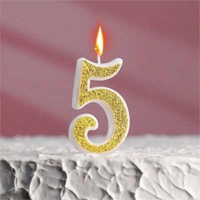 Свеча цифра золото глиттер "5" 5см 114893 - фото 28935