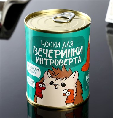 Носки в банке "Для вечеринки интроверта" (мужские, цвет черный) 115170 - фото 29257