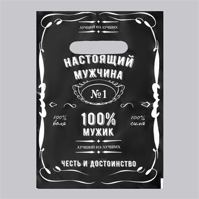 Пакет "Настоящий мужчина", полиэтиле с вырубной ручкой, 20х30см 115307 - фото 29452
