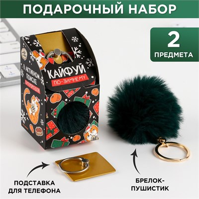 Подарочный н-р «Кайфуй»: брелок-пушистик и кольцо-подставка д/телефона  115335 - фото 29479