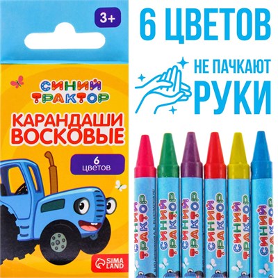 Восковые карандаши, н-р 6цв, Синий трактор 115466 - фото 29686
