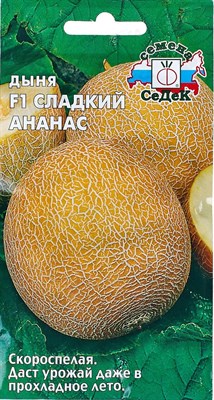 Семена Дыня Сладкий ананас 0,5г Седек - фото 29712