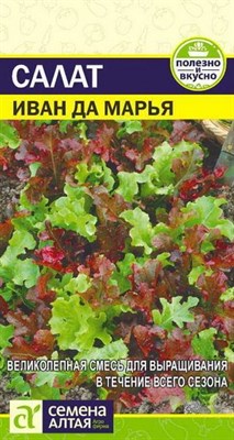 Семена Салат листовой Иван да Марья 0,5гр Семена Алтая 115857 - фото 29993