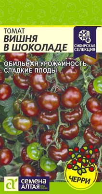 Семена Томат Вишня в шоколаде 0,05гр Семена Алтая 115922 - фото 30061