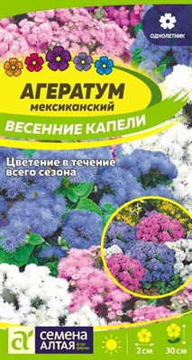 Семена Агератум Весенние капели 0,1гр Семена Алтая 116259 - фото 30454