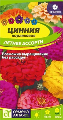 Семена Цинния карликовая Летнее ассорти 0,3гр Семена Алтая 116384 - фото 30555