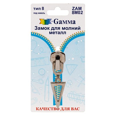 Замок д/молний металл тип 8 ZAM 8M02 цв. никель 116506 - фото 30793