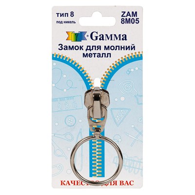 Замок д/молний металл тип 8 ZAM 8M05 цв. никель 116510 - фото 30797