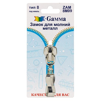 Замок д/молний металл тип 8 ZAM 8M09 цв. никель 116512 - фото 30799
