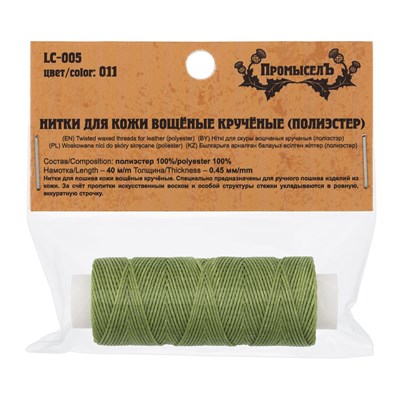 Нитки д/кожи вощеные LC-005 №011 зелёный 116578 - фото 30856