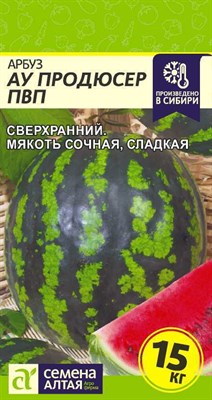Семена Арбуз АУ Продюсер 1гр Семена Алтая - фото 31137