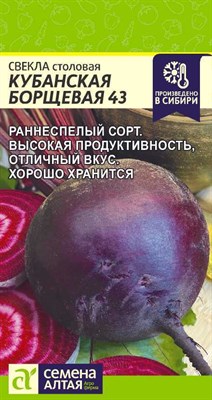 Семена Свекла Кубанская борщевая 43 2гр Семена Алтая 116910 - фото 31162