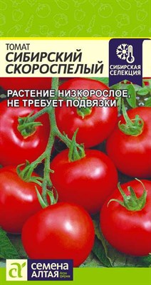 Семена Томат Сибирский скороспелый 0,1гр Семена Алтая 117057 - фото 31354